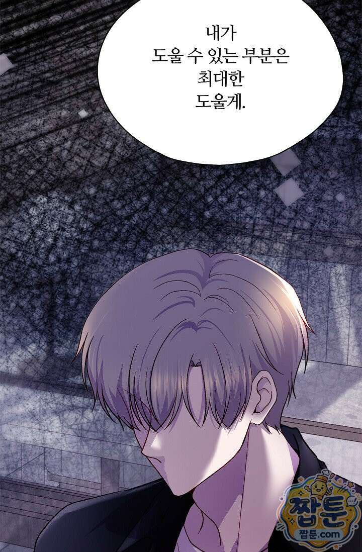 페이트 메이트 76화 10