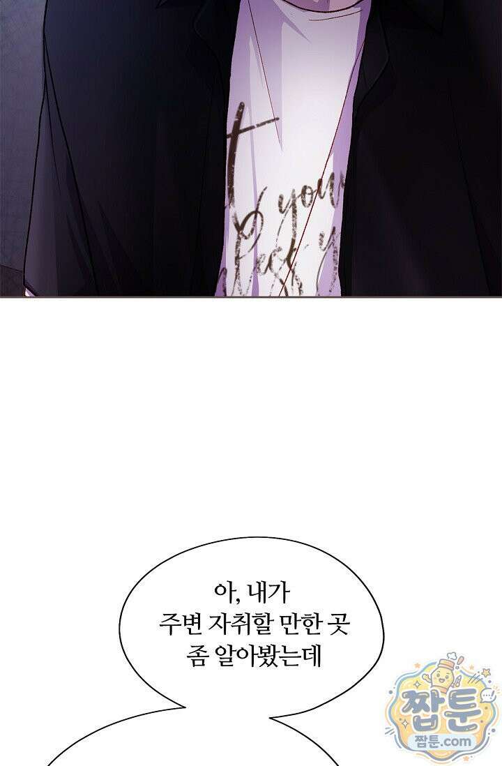 페이트 메이트 76화 11