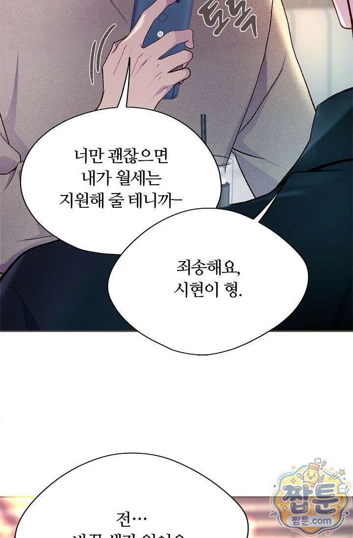 페이트 메이트 76화 13
