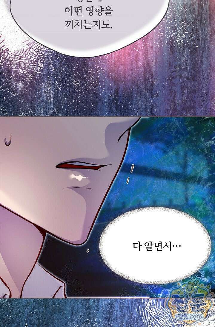 페이트 메이트 76화 18