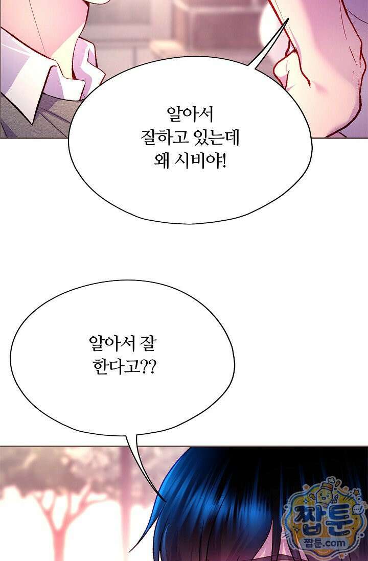 페이트 메이트 76화 26