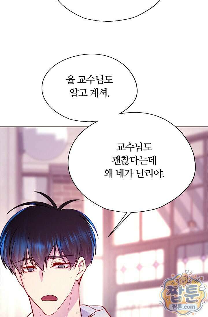 페이트 메이트 76화 28