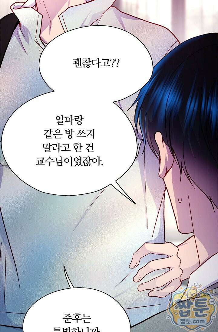 페이트 메이트 76화 29