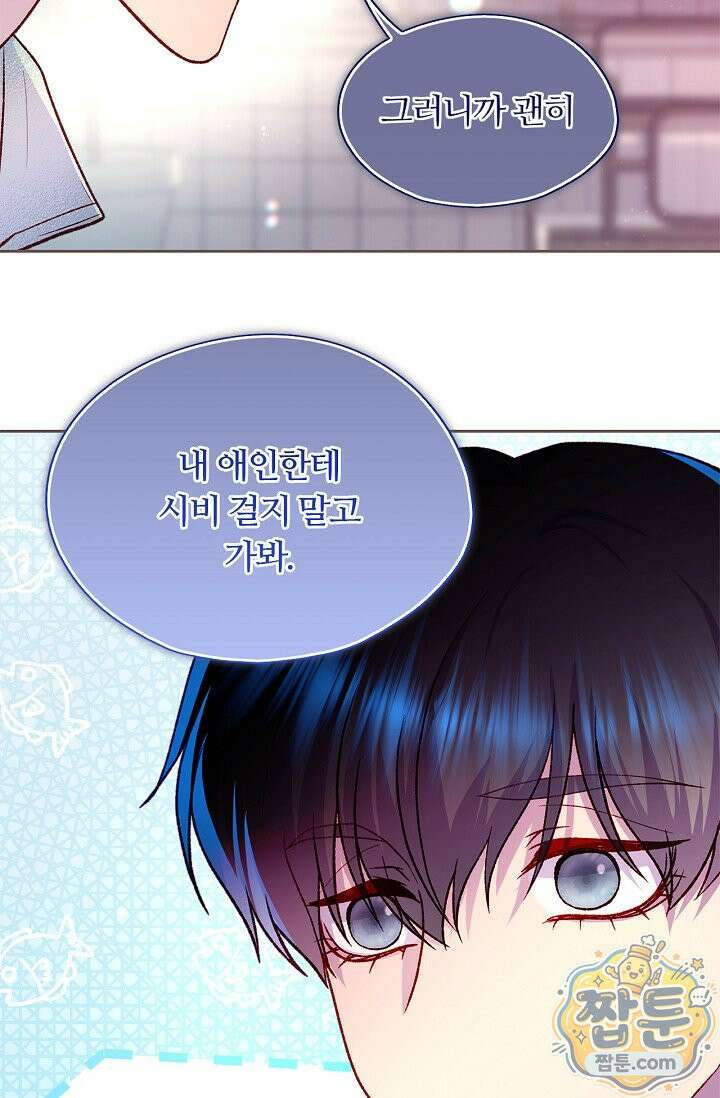 페이트 메이트 76화 31