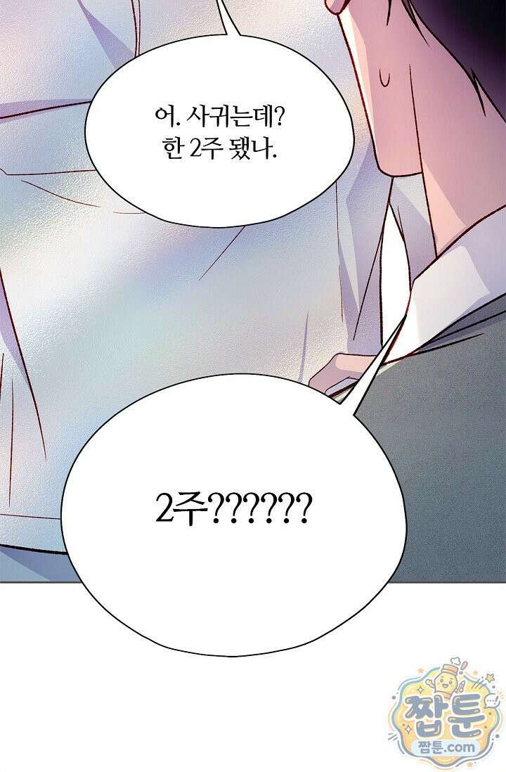 페이트 메이트 76화 36