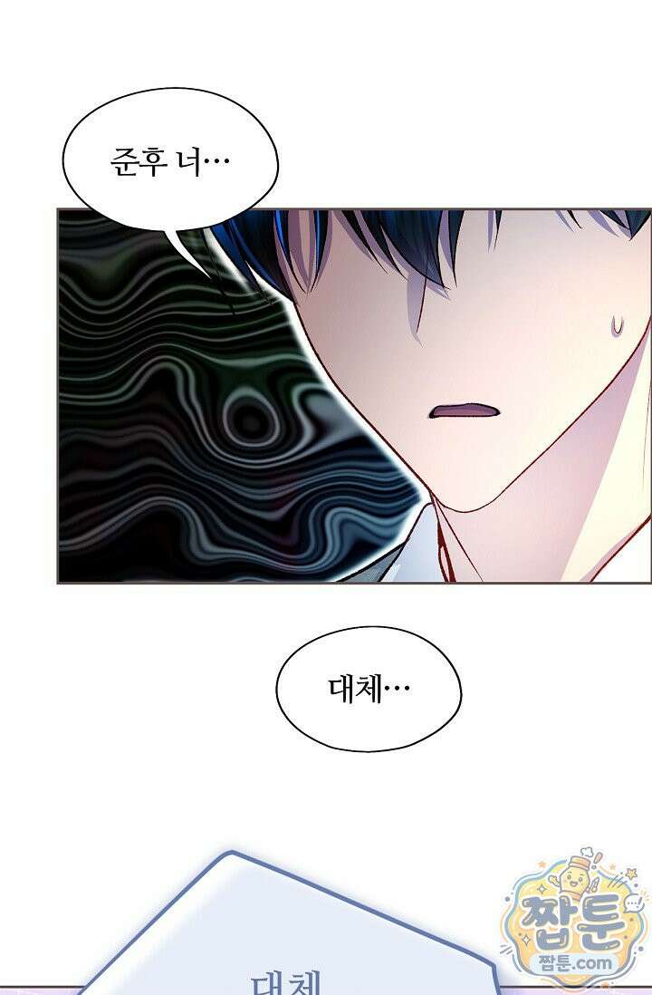 페이트 메이트 76화 37