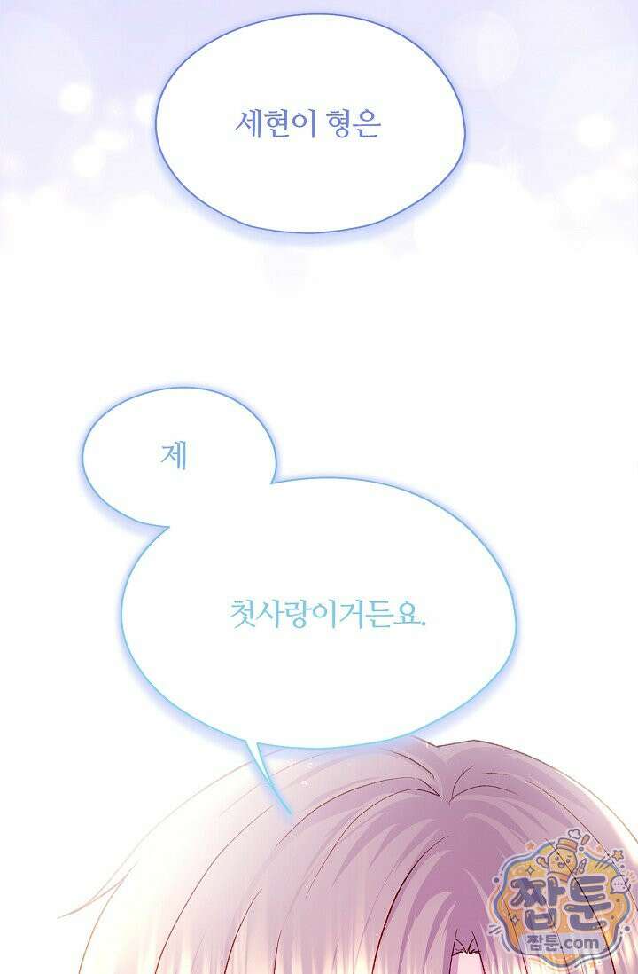 페이트 메이트 76화 39