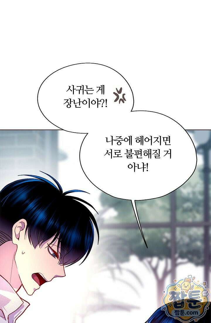 페이트 메이트 76화 44