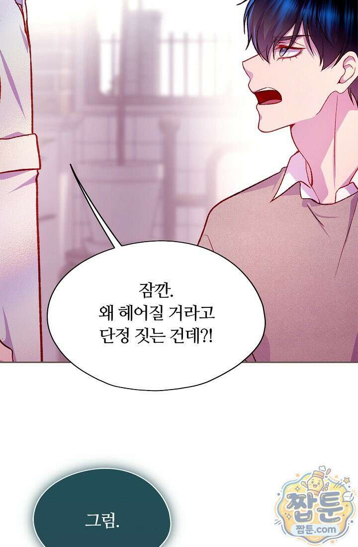 페이트 메이트 76화 45