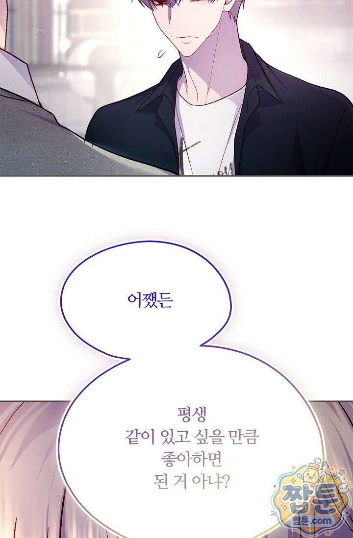 페이트 메이트 76화 51