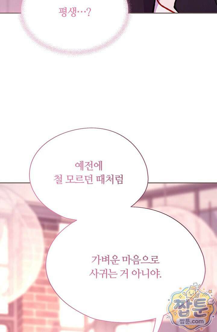 페이트 메이트 76화 53