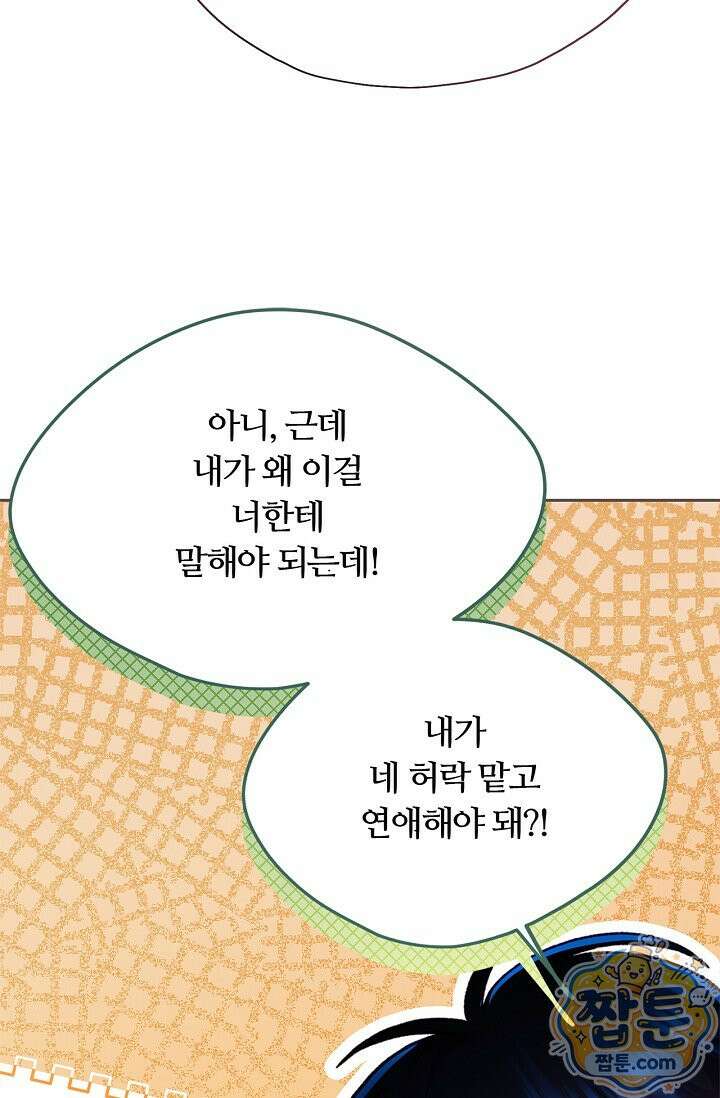 페이트 메이트 76화 57