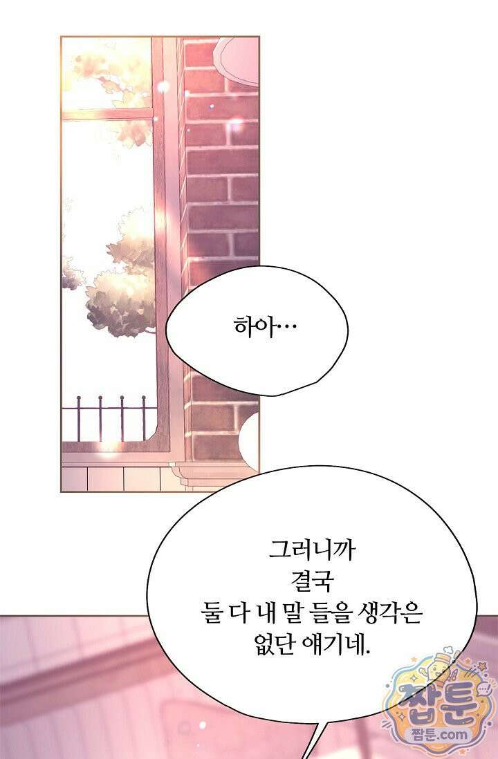 페이트 메이트 76화 59