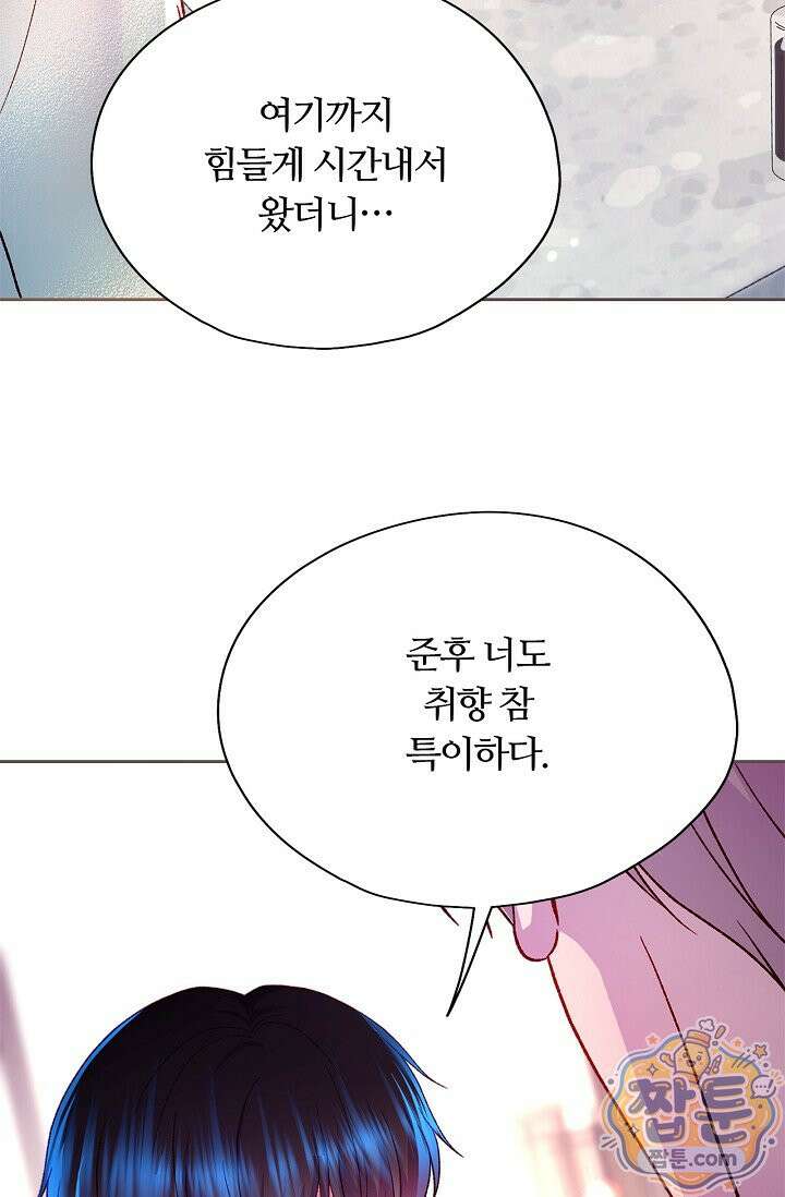 페이트 메이트 76화 61