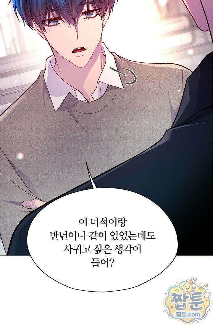페이트 메이트 76화 62