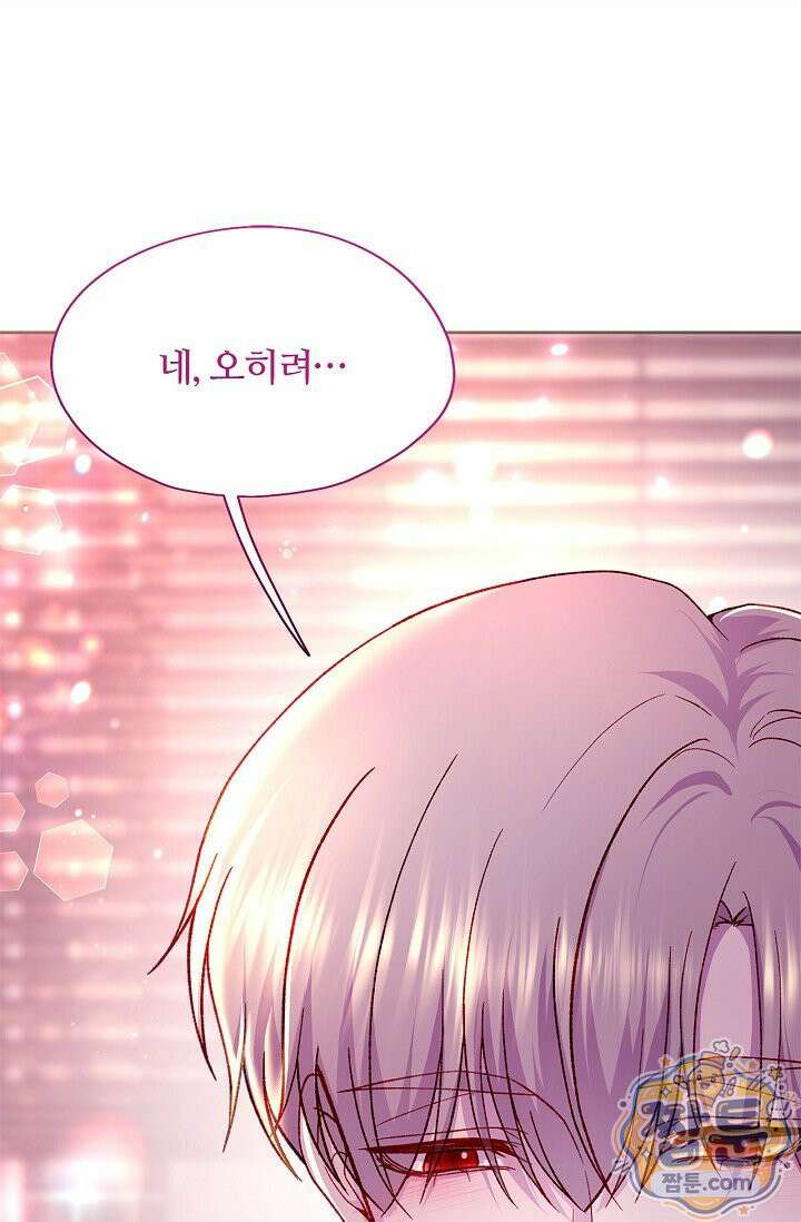 페이트 메이트 76화 63