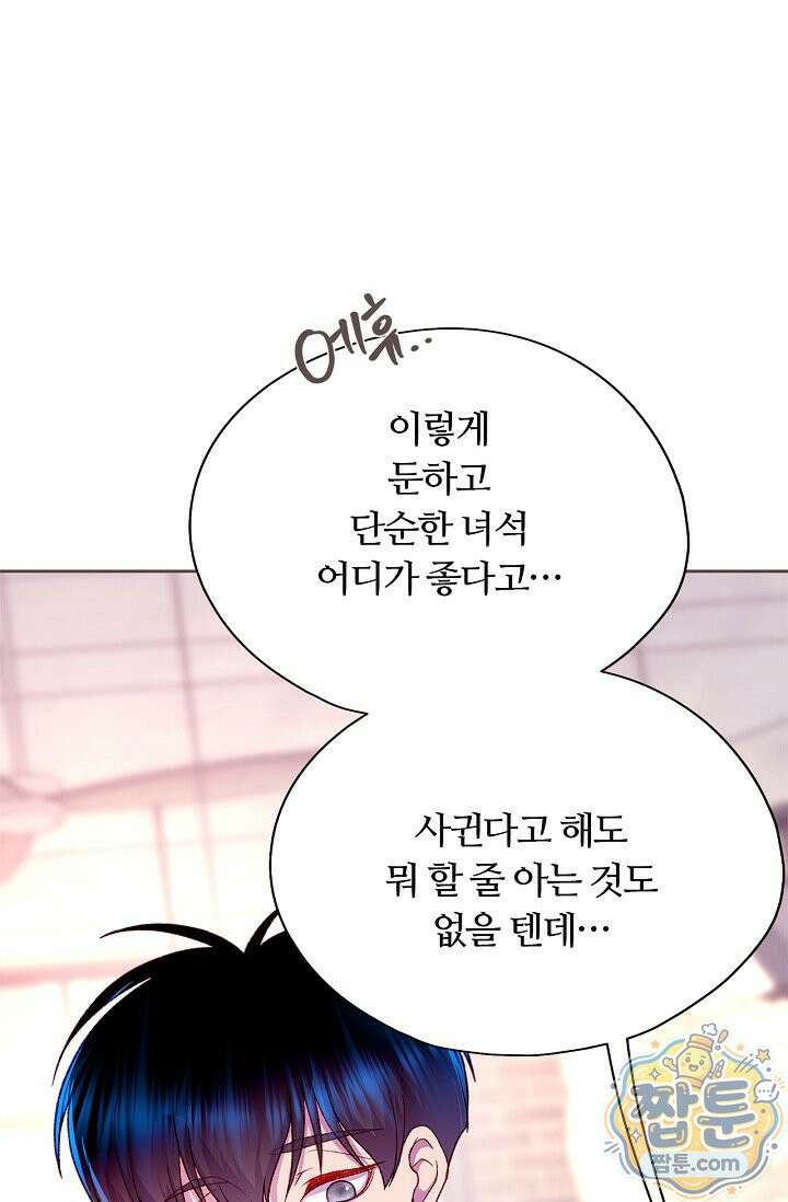 페이트 메이트 76화 66