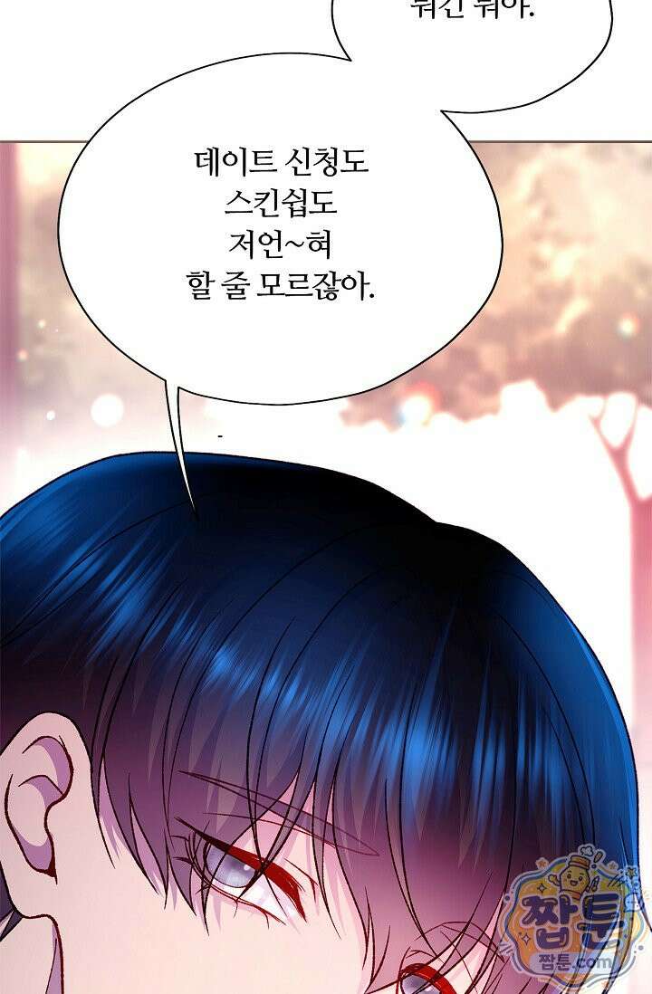 페이트 메이트 76화 68