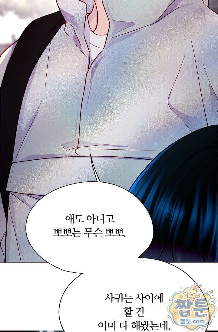 페이트 메이트 76화 71