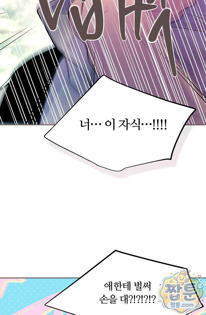 페이트 메이트 76화 75