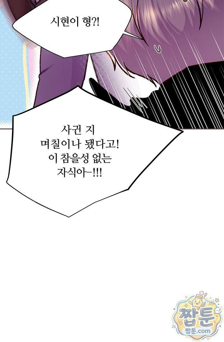페이트 메이트 76화 77