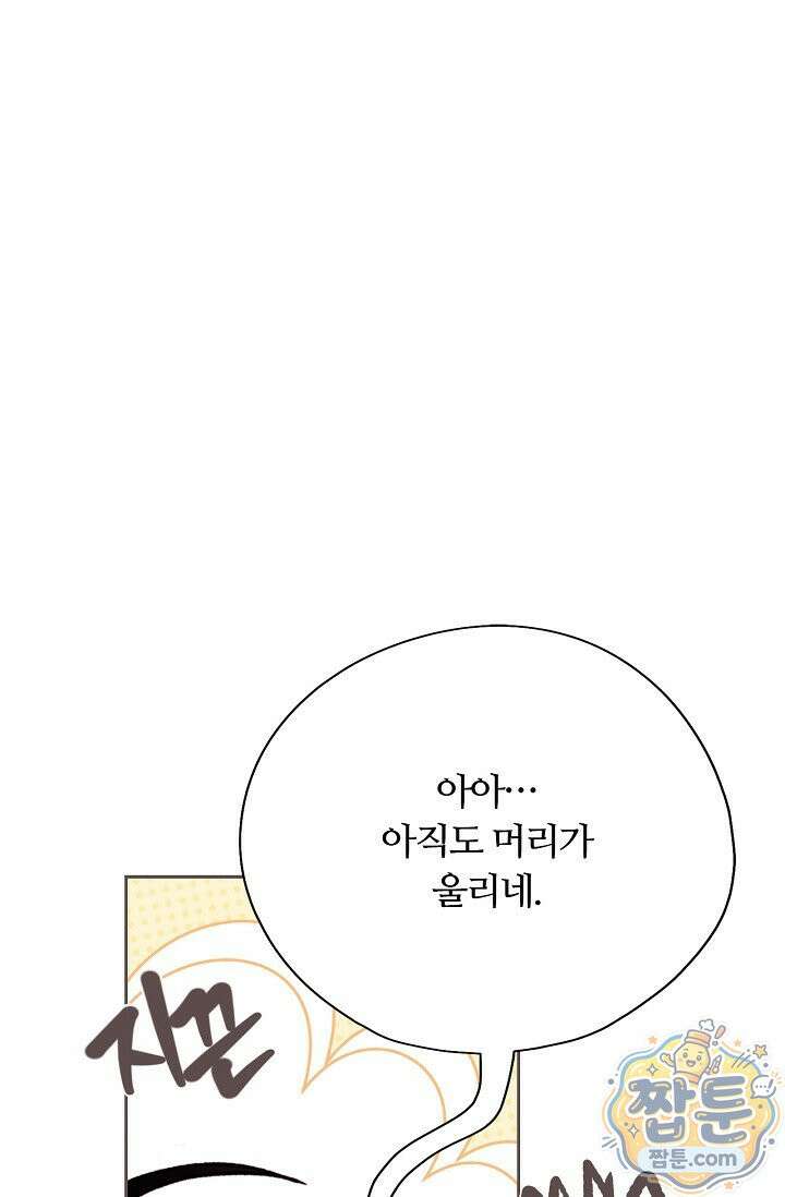 페이트 메이트 76화 80