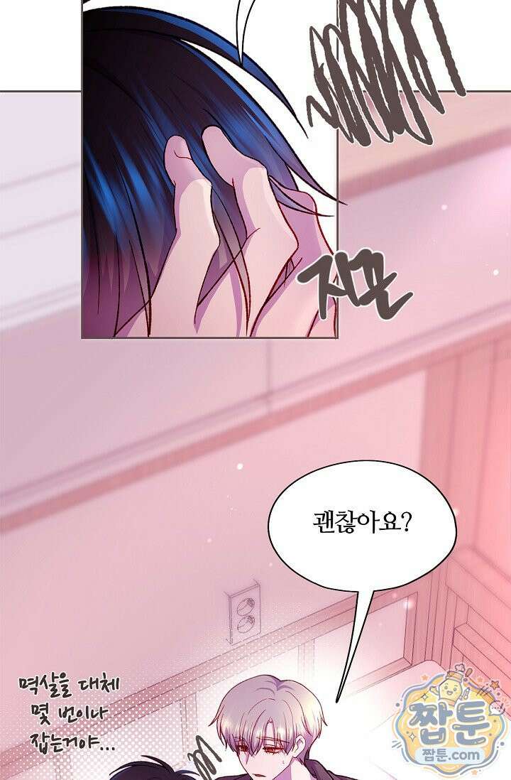 페이트 메이트 76화 81