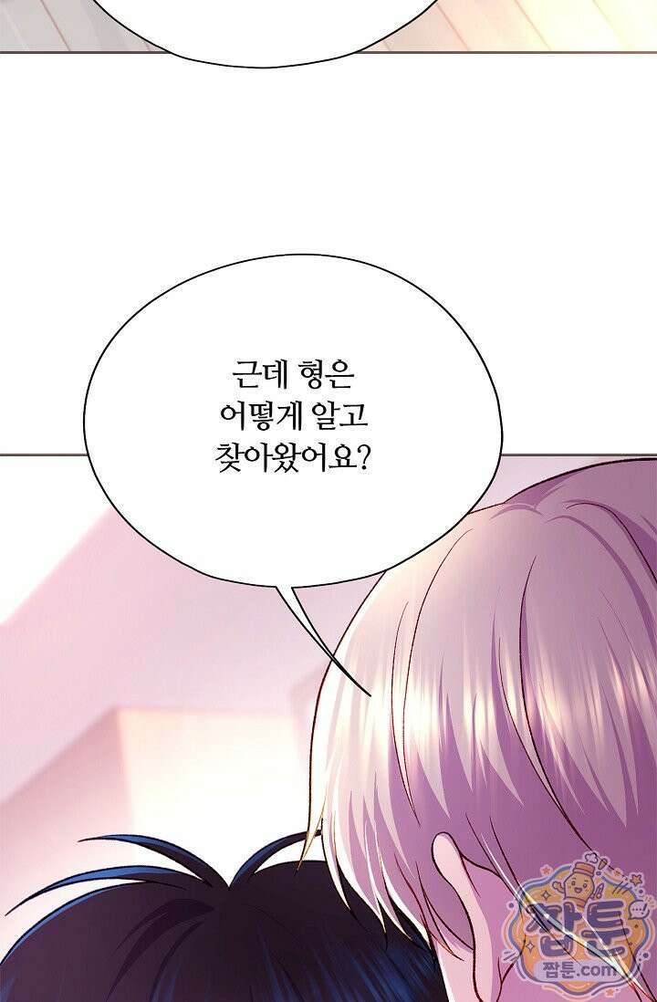 페이트 메이트 76화 83