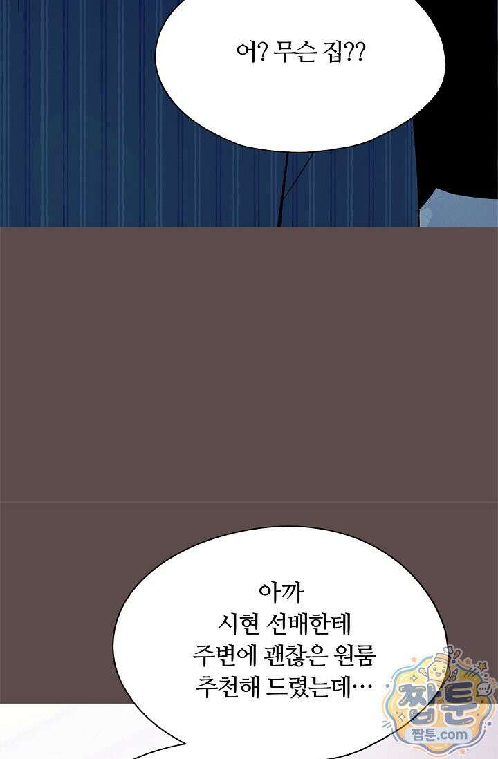 페이트 메이트 76화 87