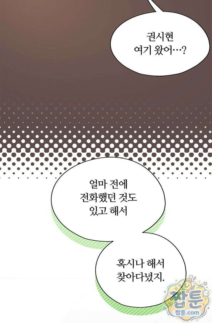 페이트 메이트 76화 90