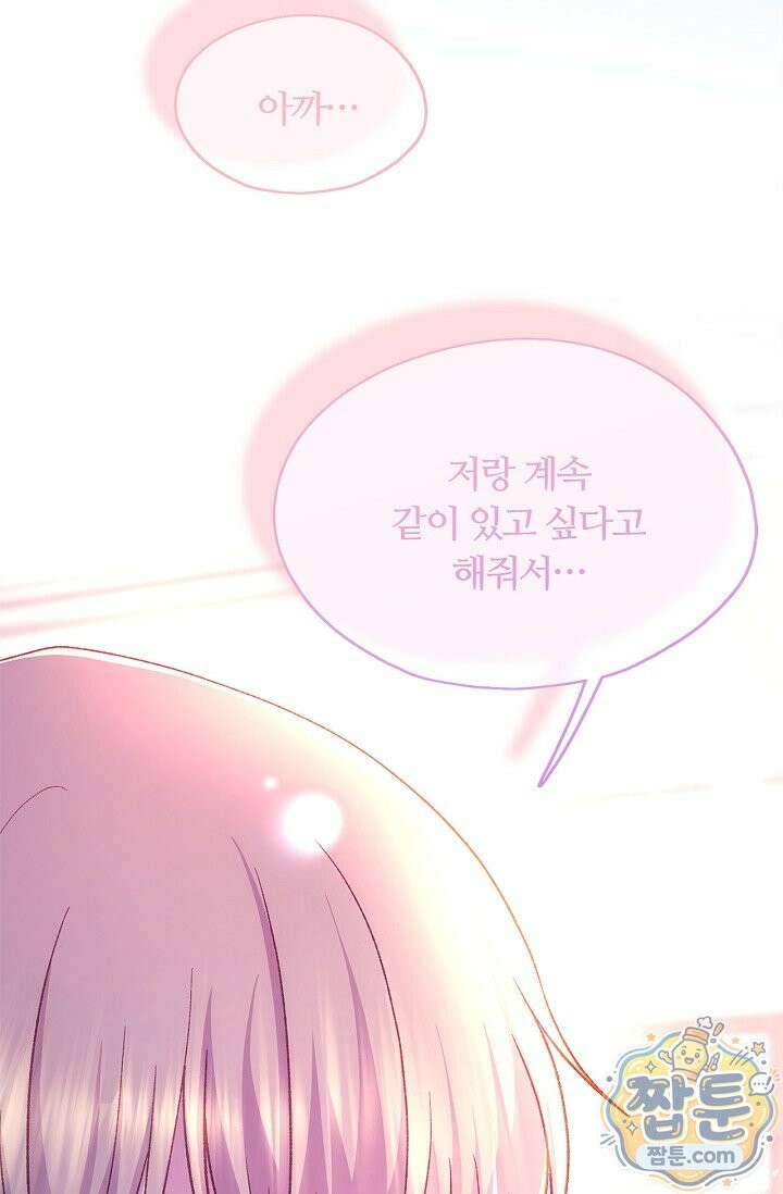 페이트 메이트 76화 95