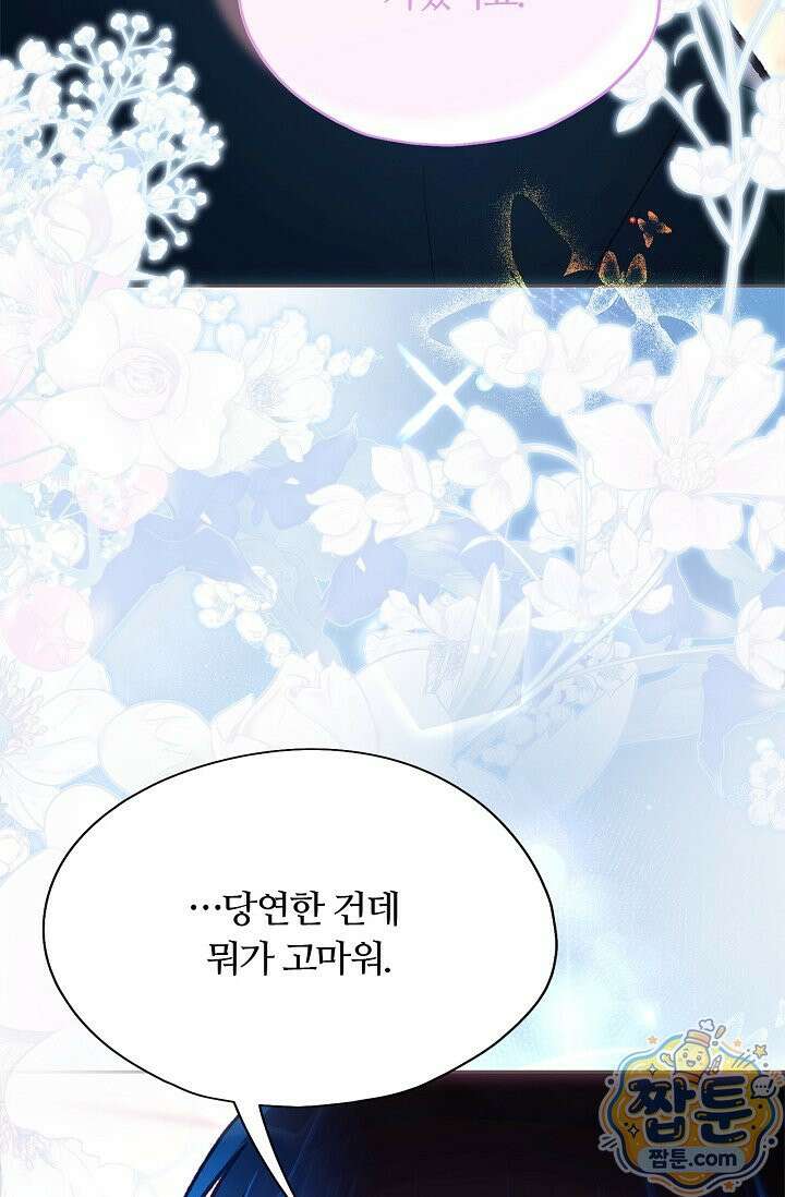 페이트 메이트 76화 97