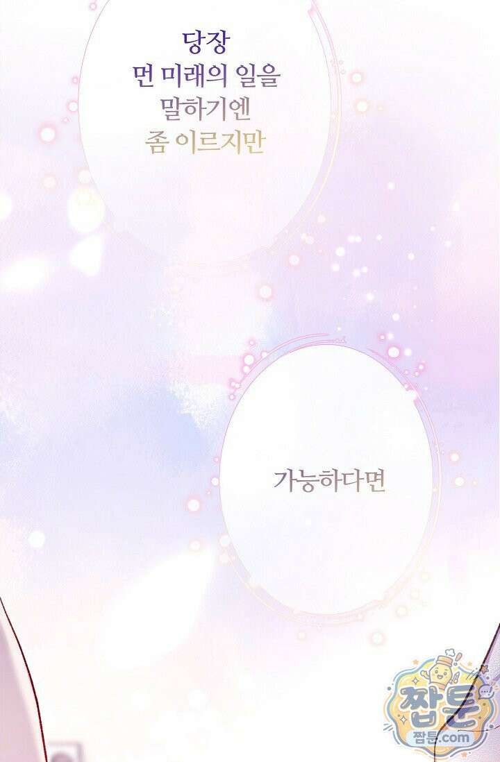 페이트 메이트 76화 100