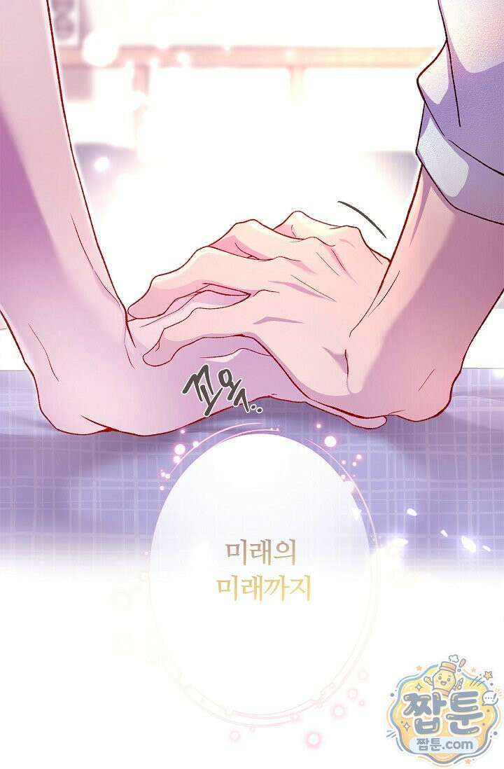페이트 메이트 76화 101