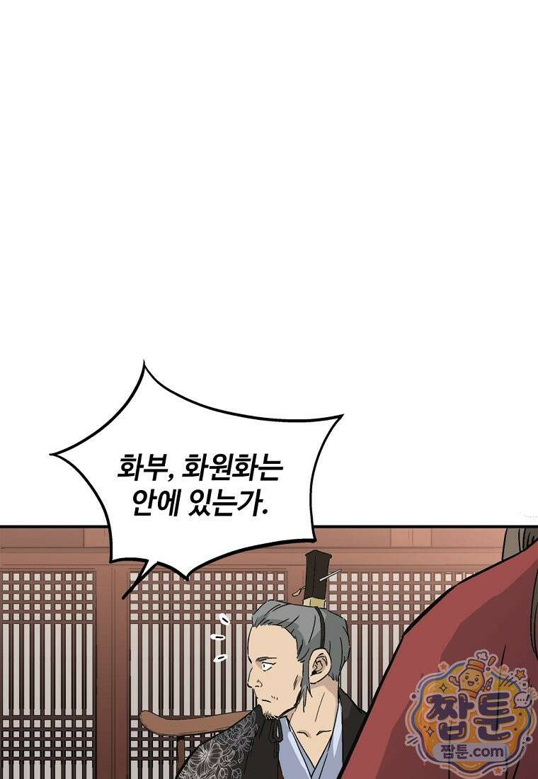화타가 된 외과의사 211화 1