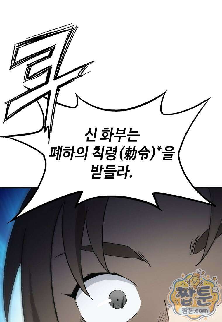 화타가 된 외과의사 211화 4