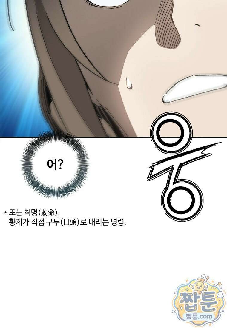 화타가 된 외과의사 211화 5