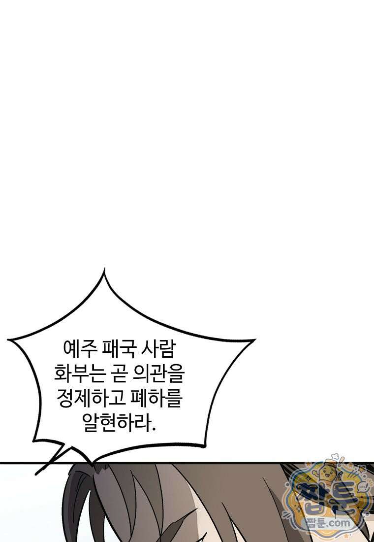 화타가 된 외과의사 211화 9