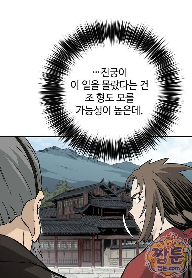 화타가 된 외과의사 211화 18