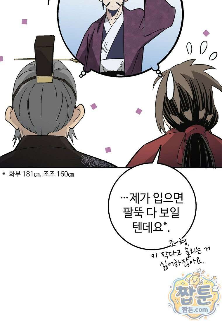 화타가 된 외과의사 211화 22