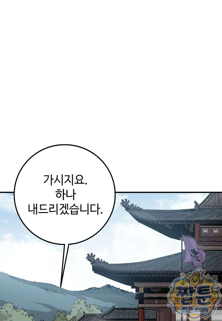 화타가 된 외과의사 211화 23