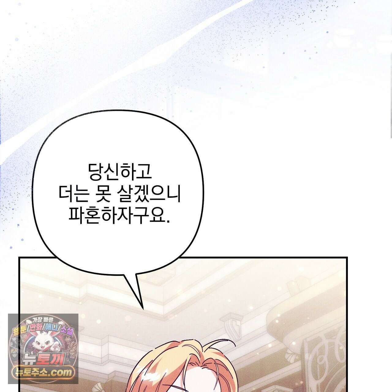 늑대 공작의 비밀 3화 9