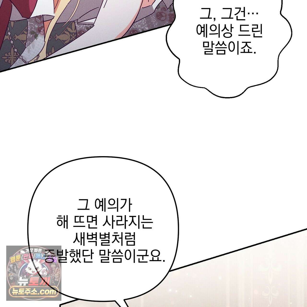 늑대 공작의 비밀 3화 17