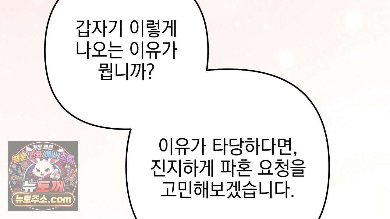 늑대 공작의 비밀 3화 38