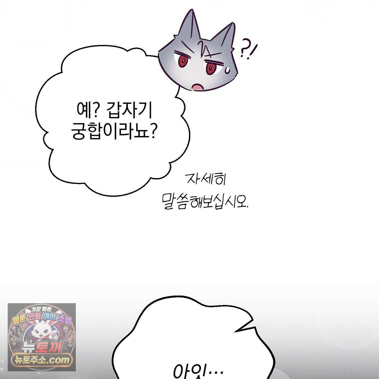 늑대 공작의 비밀 3화 43