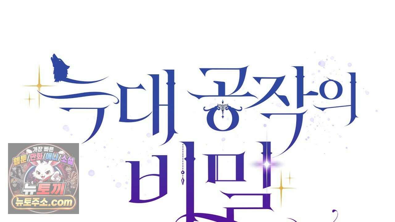 늑대 공작의 비밀 12화 8