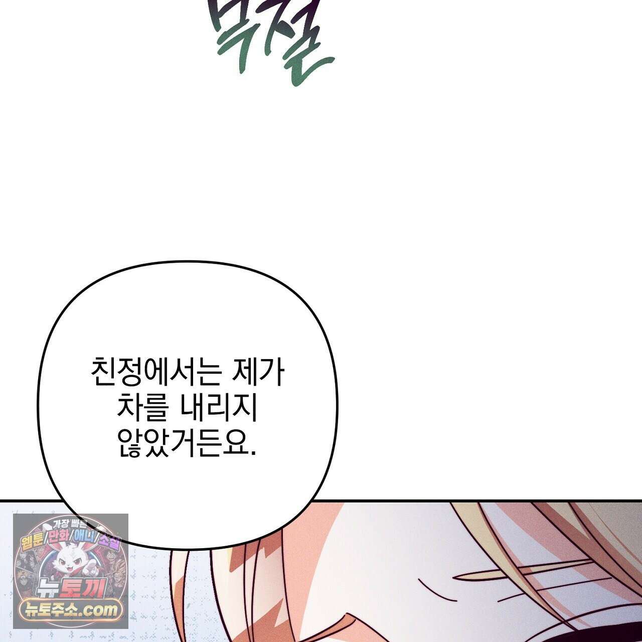 늑대 공작의 비밀 12화 43