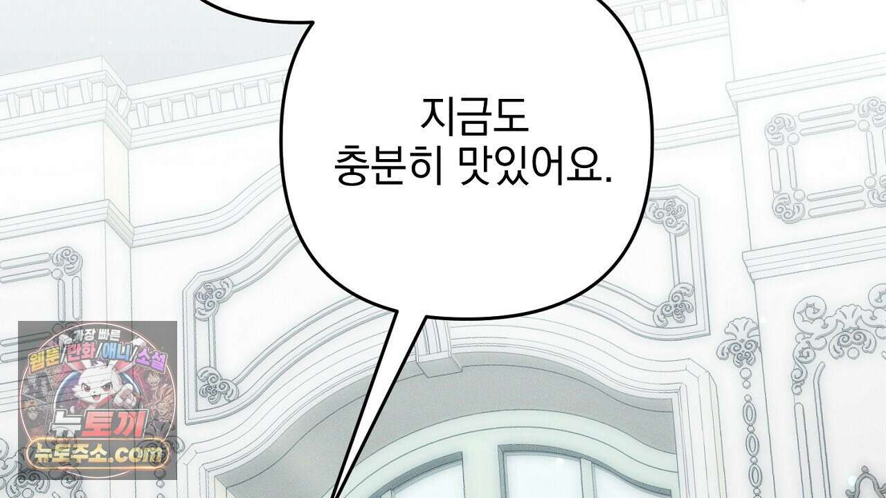 늑대 공작의 비밀 12화 50
