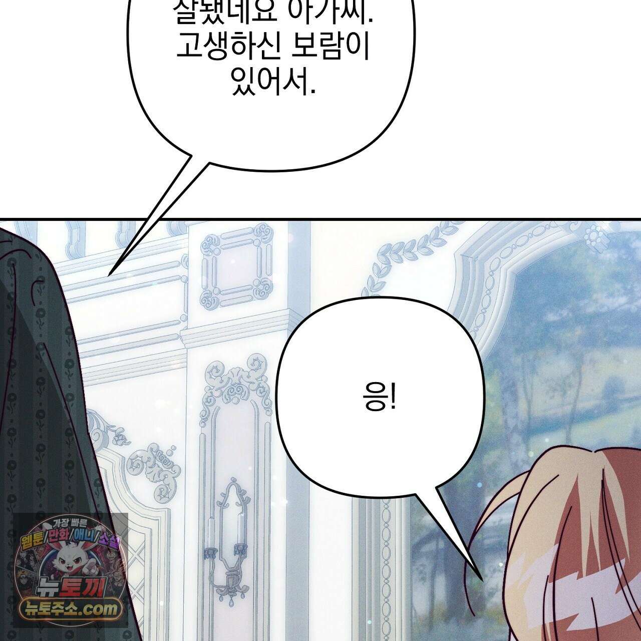 늑대 공작의 비밀 12화 59