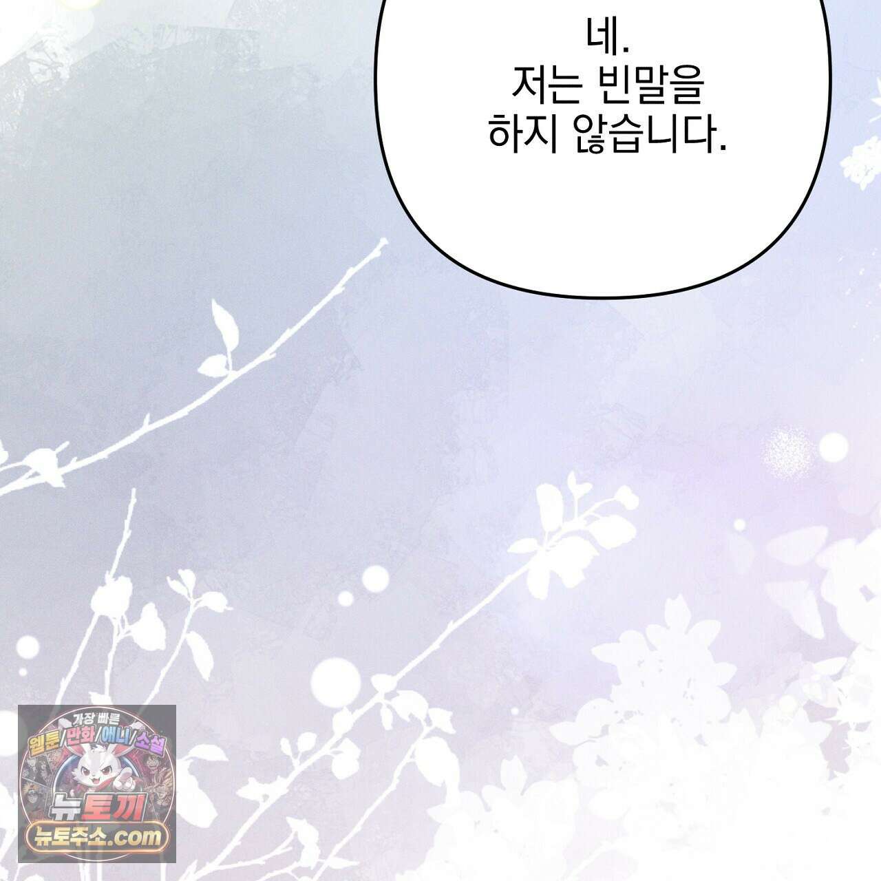 늑대 공작의 비밀 12화 85
